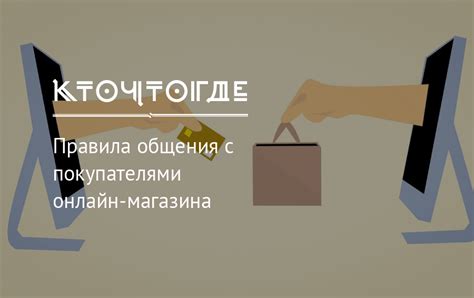 Потенциальные сложности с покупателями