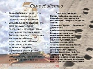 Потеря защитных инстинктов