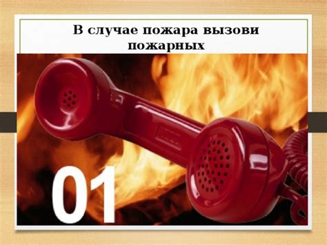 Почему важно знать о пожарах по заданному адресу