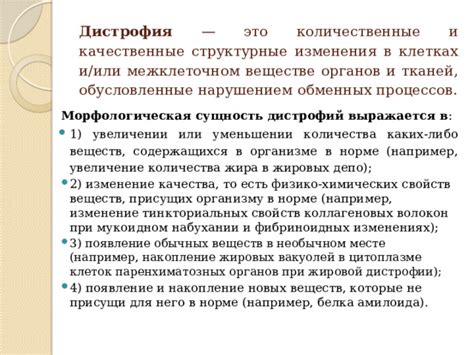 Появление и структурные изменения