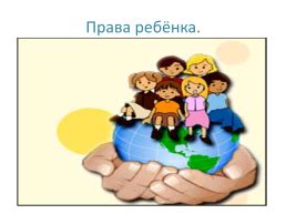 Права и обязанности мужа по закону