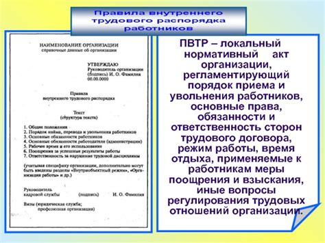 Права и обязанности после увольнения