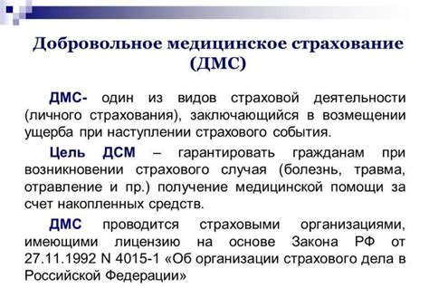 Права на ДМС после увольнения: основные аспекты