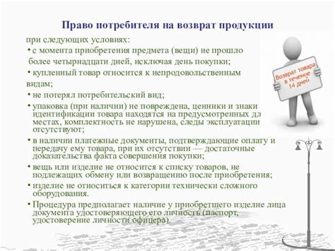 Права потребителя при возврате кабельной продукции