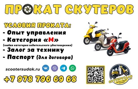Правила аренды скутера