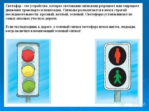 Правила движения на светофоре