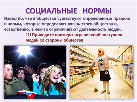 Правила и нормы общества