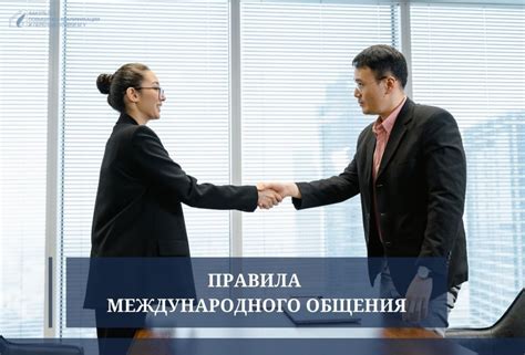 Правила международного домовладения