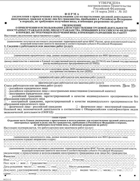 Правила осуществления уведомления