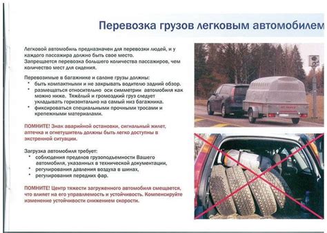 Правила перевозки грузов в легковом автомобиле