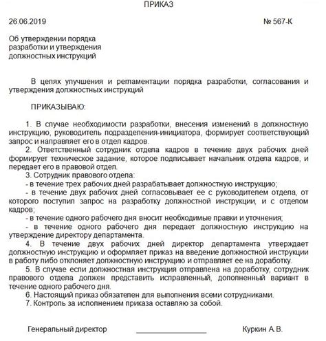 Правила переутверждения должностных инструкций при смене руководителя