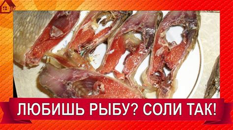Правила повторной засолки рыбы