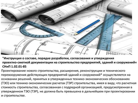 Правила строительства и разрешительная документация