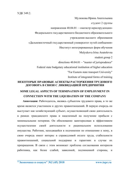 Правовые аспекты расторжения нескольких договоров одним соглашением