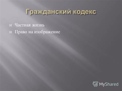 Правовые аспекты съемки частной территории