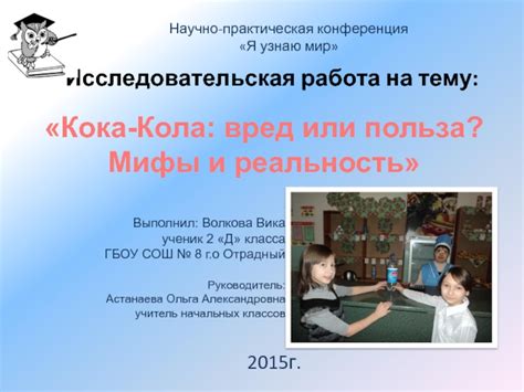 Практическая польза или вред