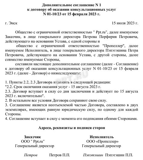 Практическая сторона составления дополнительных соглашений