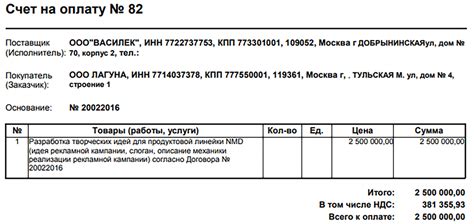 Практические рекомендации по использованию счета на оплату