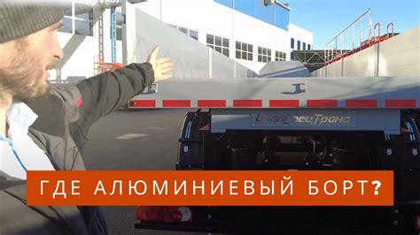 Практический опыт использования без заднего борта