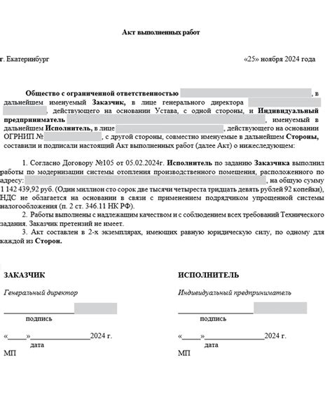 Практическое применение акта выполненных работ