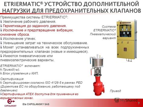 Предотвращение гибели клапанов