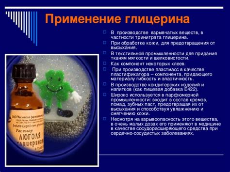 Преимущества глицерина в качестве смазки