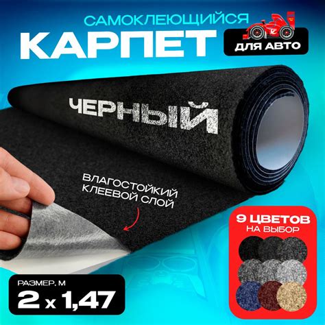 Преимущества карпета на полу машины