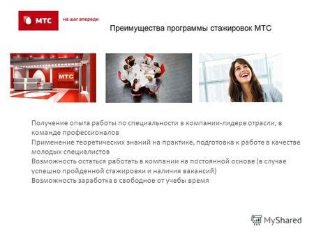 Преимущества компании МТС