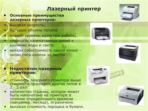 Преимущества лазерных принтеров