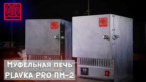 Преимущества муфельных печей