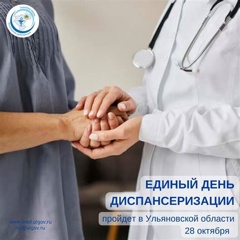 Преимущества прохождения диспансеризации в субботу