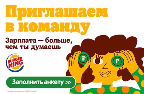 Преимущества работы без официального оформления в Бургер Кинг