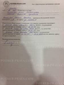 Преимущества составления акта о проживании