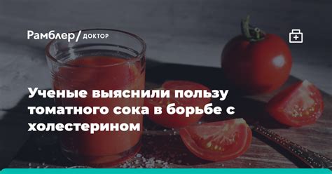 Преимущества томатного сока при борьбе с простудой