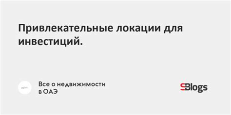 Привлекательные возможности для инвестиций: