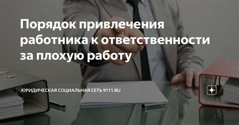 Привыкание к ответственности:
