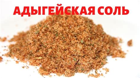 Приготовление пикантной приправы в домашних условиях
