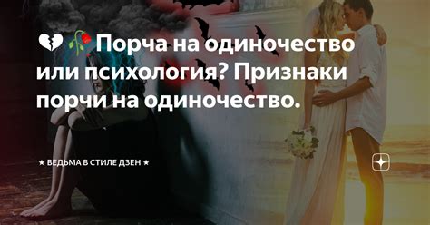 Признаки порчи ромашки