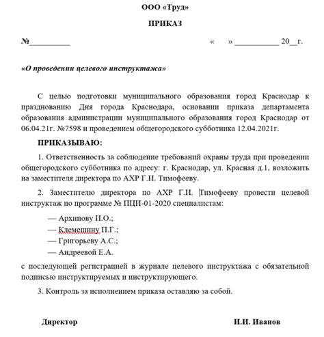 Приказ на проведение целевого инструктажа