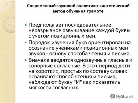 Применение звукового метода