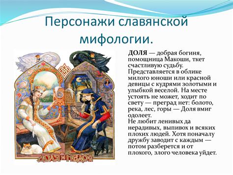Примеры из истории и мифологии