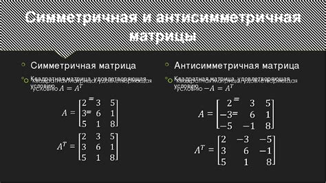 Примеры использования матрицы