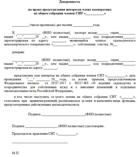 Принцип доверенности на СНТ собраниях