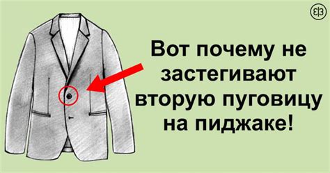 Причины, по которым некоторые не застегивают последнюю пуговицу