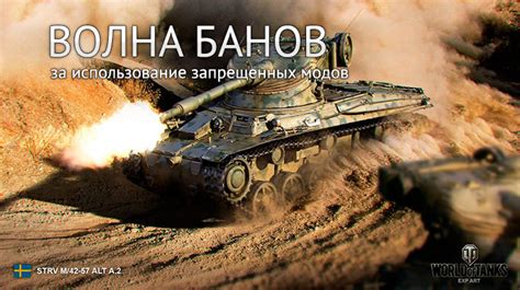 Причины бана в World of Tanks