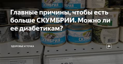 Причины загрязнения скумбрии