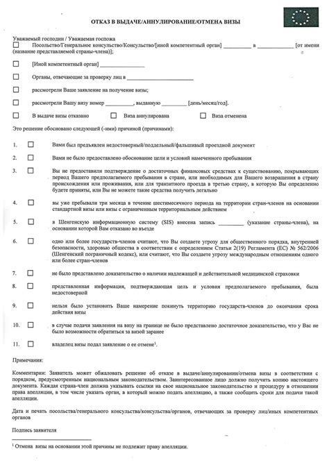 Причины отказа в визе и возврат консульского сбора
