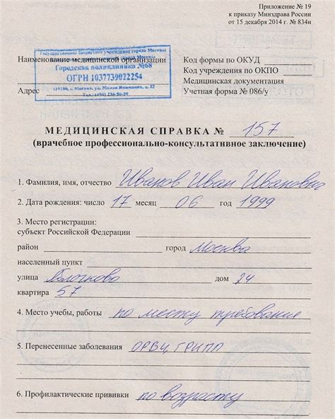 Причины отказа в получении справки 086 без прививок и их решение