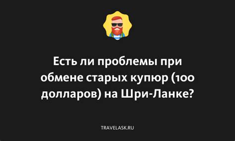 Проблемы с использованием старых купюр