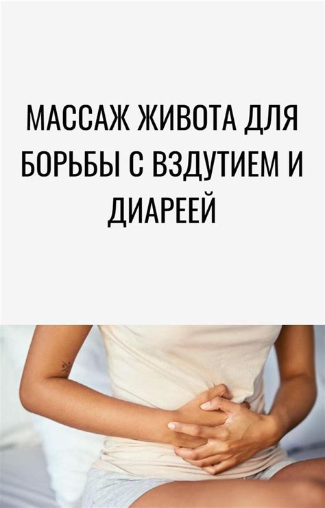 Проверенные способы борьбы с вздутием живота
